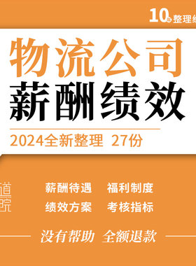 运输物流公司薪酬福利工资待遇绩效考核指标方案管理制度手册