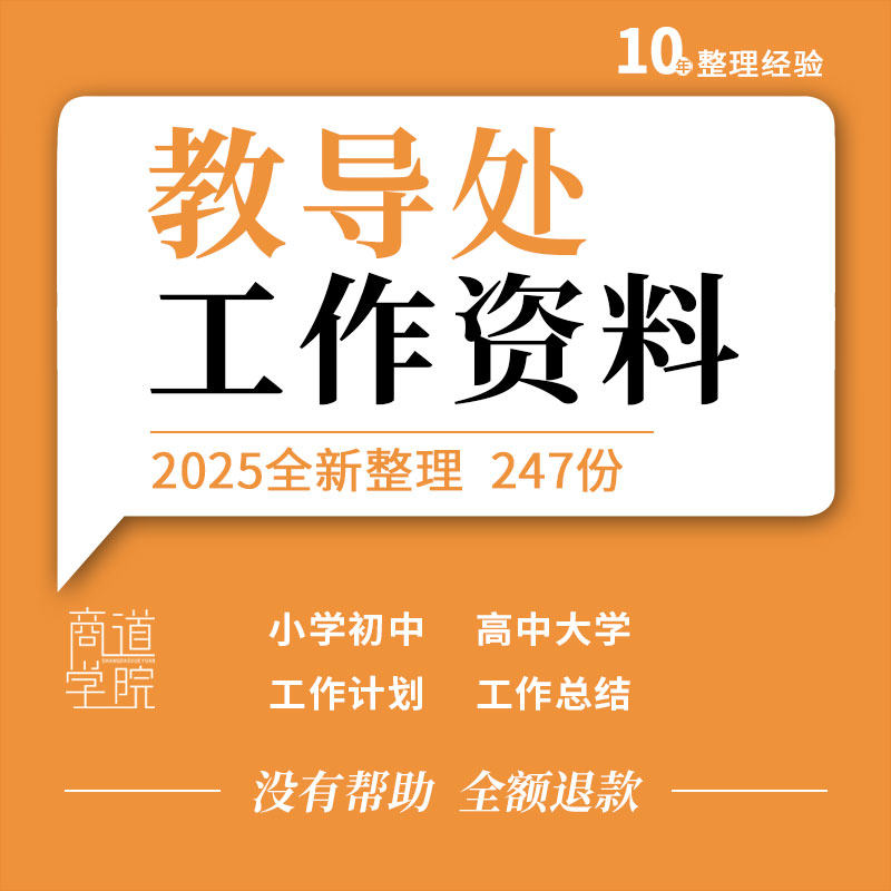 小学初中高中大学教导处教务处教学教研督导年度工作计划工作总结