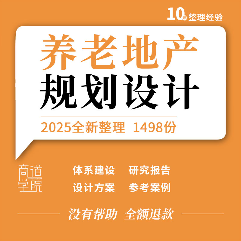 养老院养生养老地产市场调研可行性研究报告规划设计方案案例资料