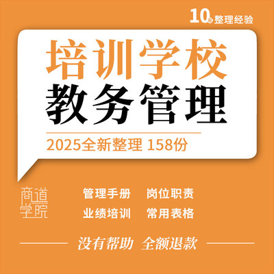 教育培训机构教务部门岗位职责绩效考核管理手册人事财务学员表格