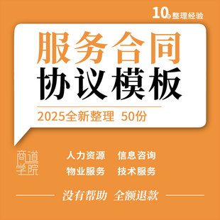 企业管理法律咨询人力资源外包技术家政电脑维护医疗服务合同模板
