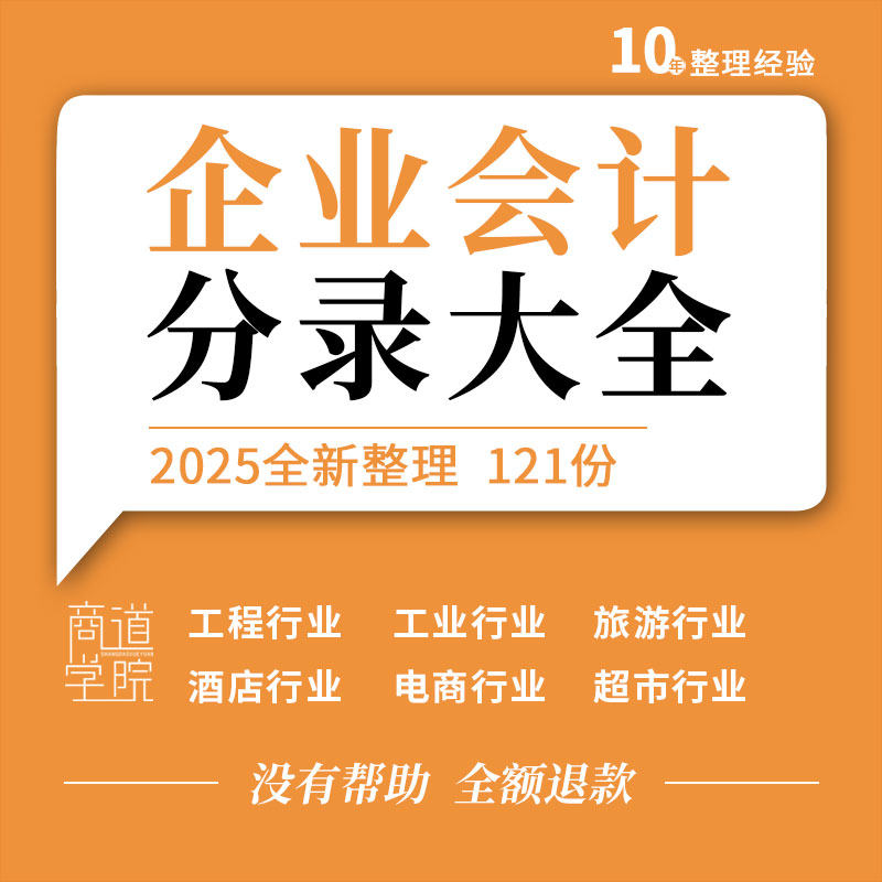 工程工业电商超市旅游酒店投资物业管理行业劳务公司企业会计分录