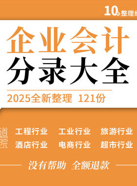 工程工业电商超市旅游酒店投资物业管理行业劳务公司企业会计分录