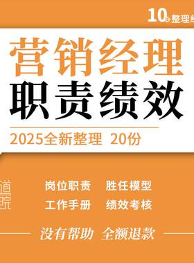 装修公司酒店KTV营销经理岗位职责工作手册绩效考核表竞聘演讲稿