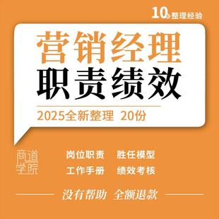 装修公司酒店KTV营销经理岗位职责工作手册绩效考核表竞聘演讲稿
