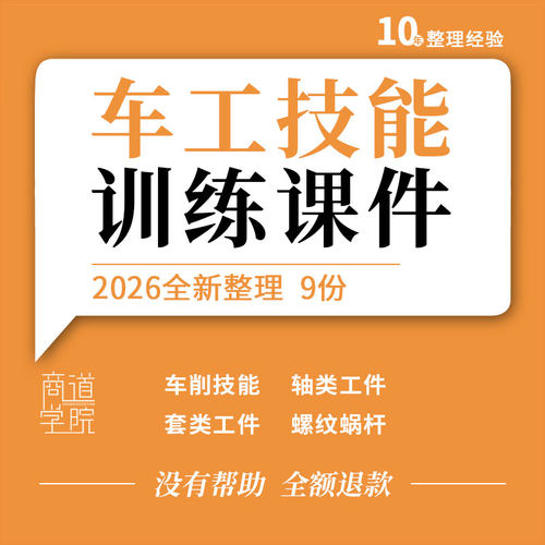 车工技能训练教学课件PPT轴类套类复杂工件圆锥面特形面螺纹蜗杆