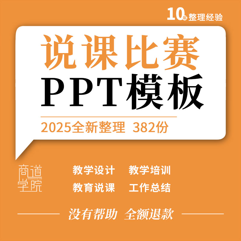 教育机构公开课教师说课比赛PPT教学分析设计工作总结ppt模板
