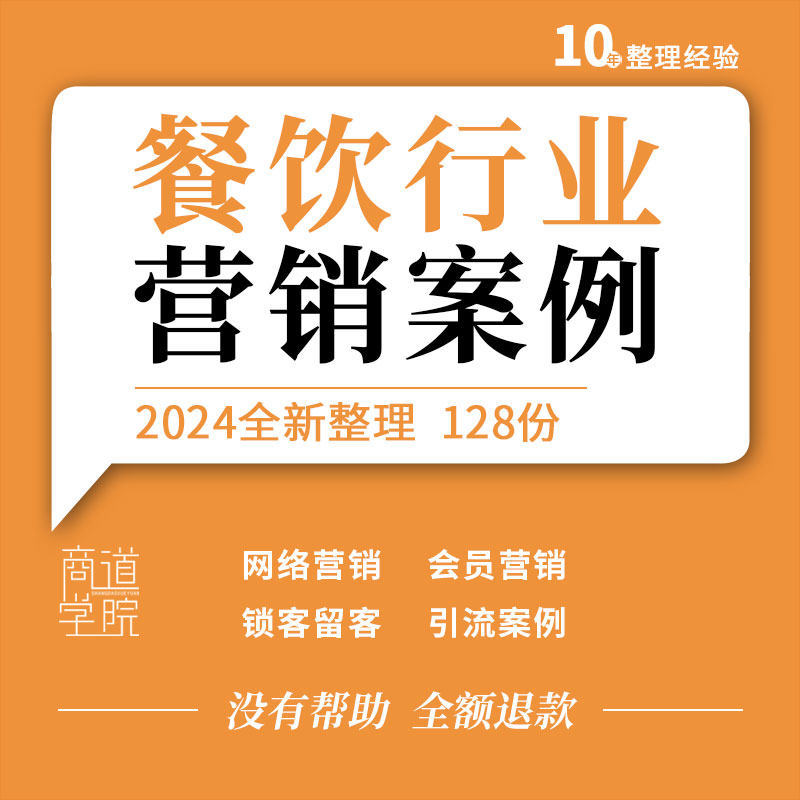 餐饮行业营销推广策略案例饭店火锅麻辣烫店餐厅促销活动方案策划