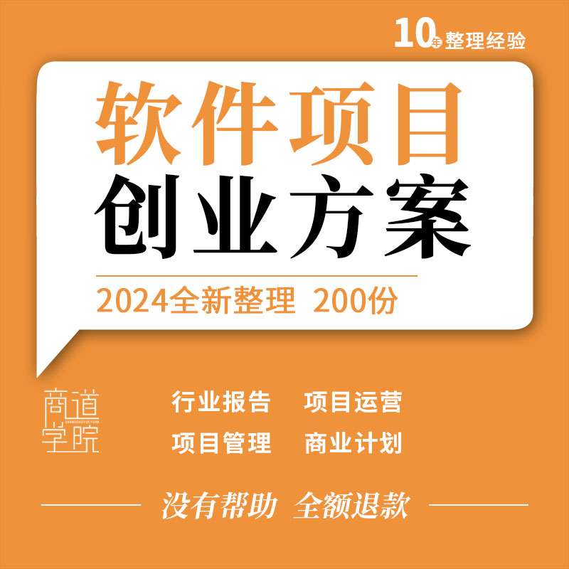 互联网行业公司社交管理软件项目程序开发手机APP创业商业计划书