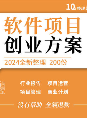 互联网行业公司社交管理软件项目程序开发手机APP创业商业计划书