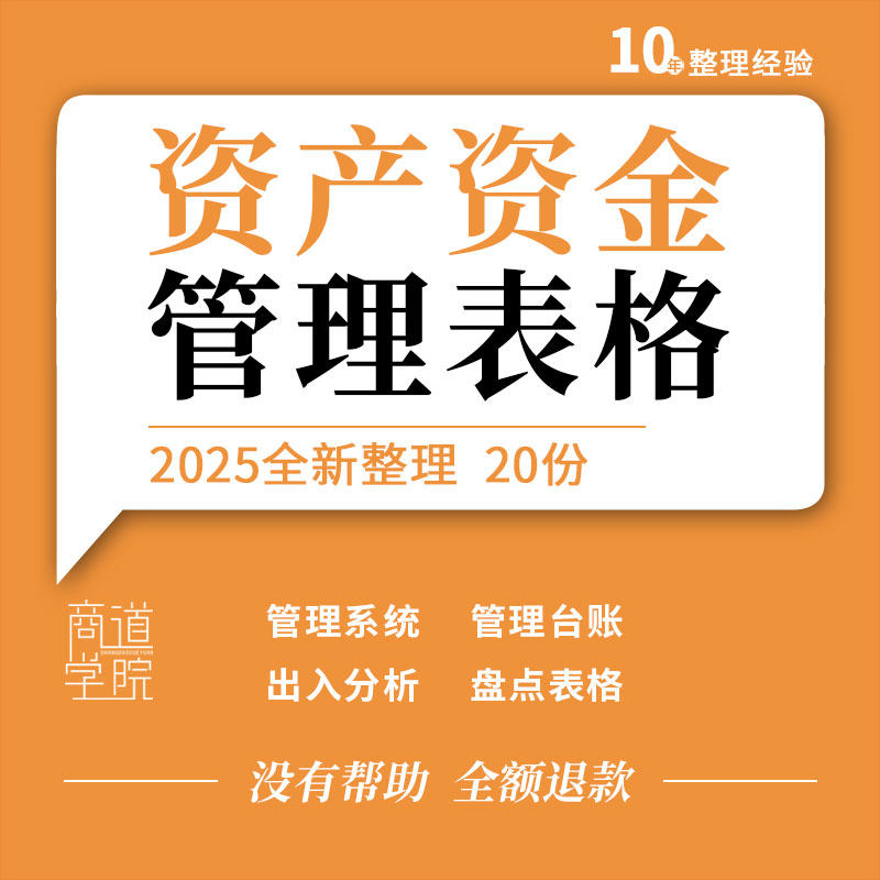 企业公司固定资产折旧管理系统资金报表出入分析审批表格模板