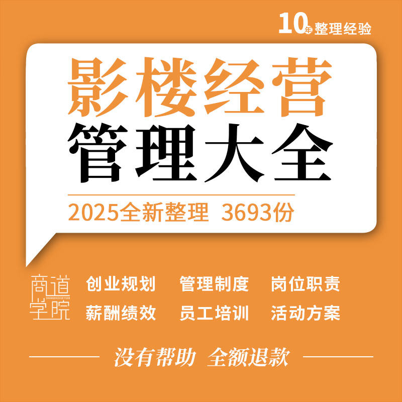 影楼创业规划经营管理制度岗位职责员工手册薪酬绩效活动策划方案