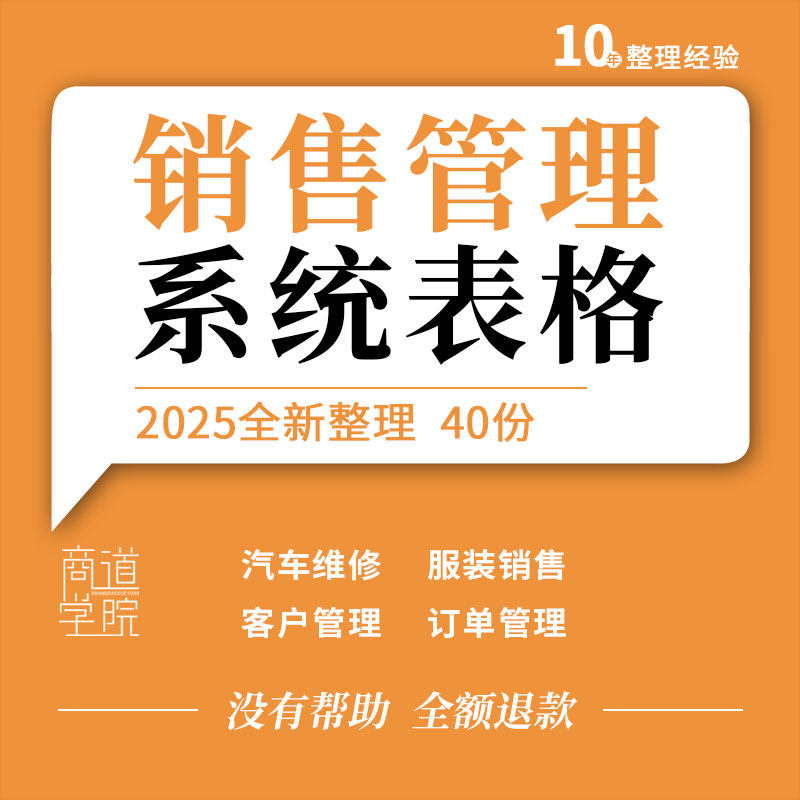 汽车维修服装企业公司销售采购合同客户订单管理系统分析统计表格