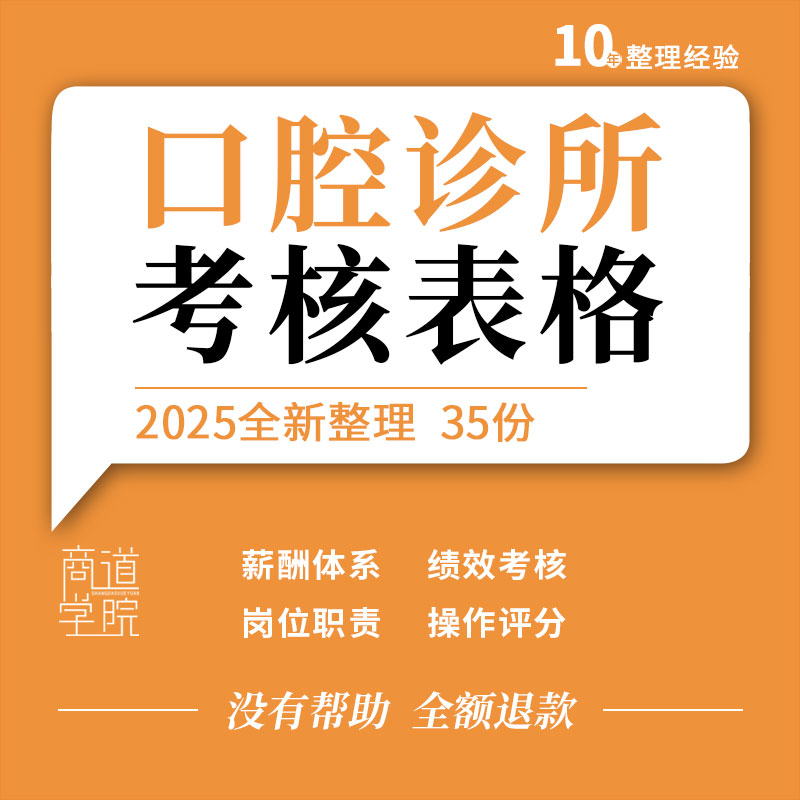 口腔牙科门诊市场部门店长前台助理医生护士绩效考核表格评分标准