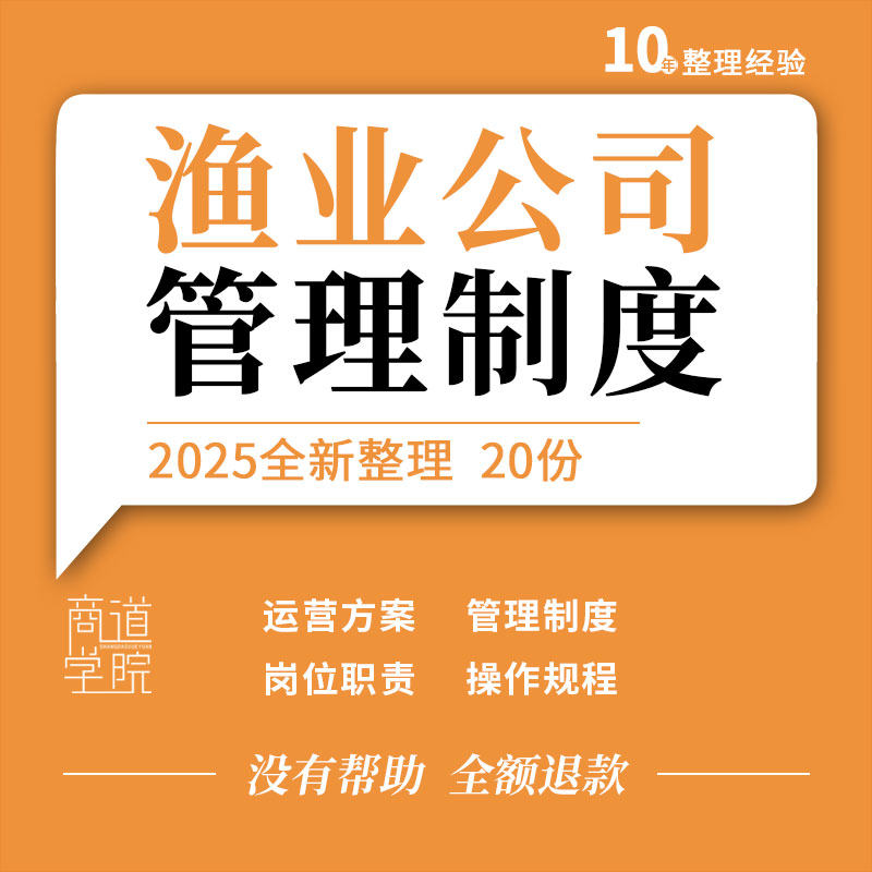 渔业公司运营方案团队销售财务成本核算管理制度岗位职责操作规程