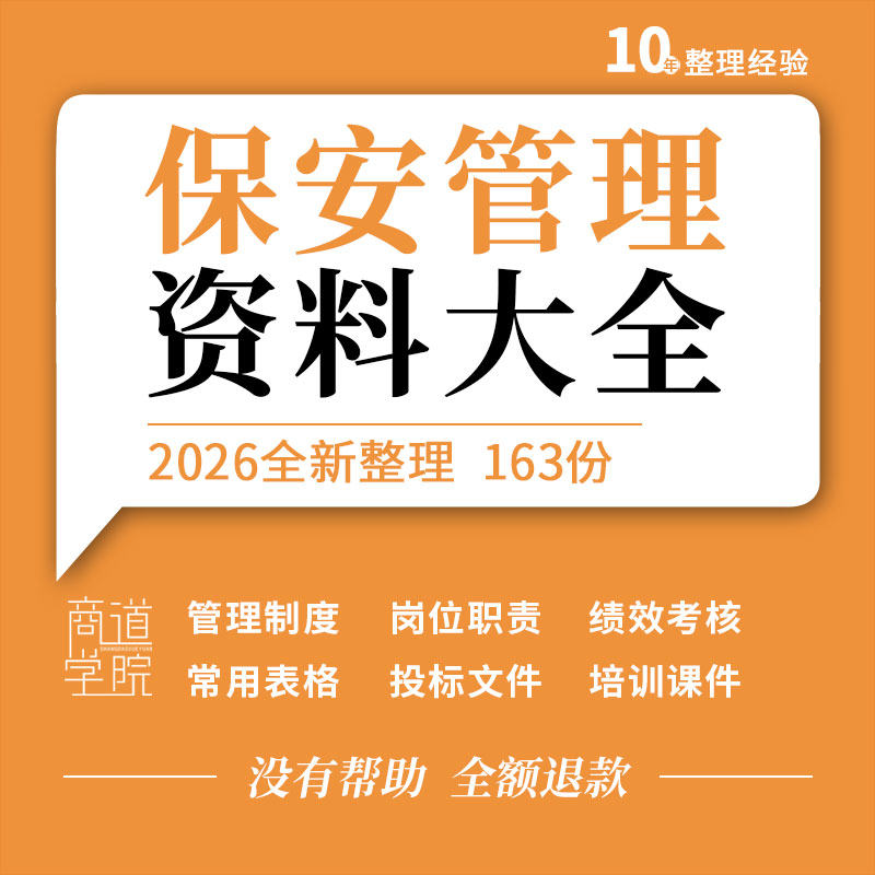 公司工厂物业学校酒店工地保安管理制度岗位职责绩效考核培训课件