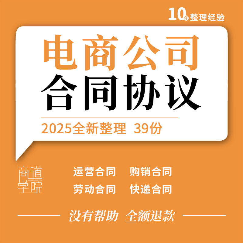 淘宝天猫电商公司代运营托管购销快递美工员工劳动合同协议模板