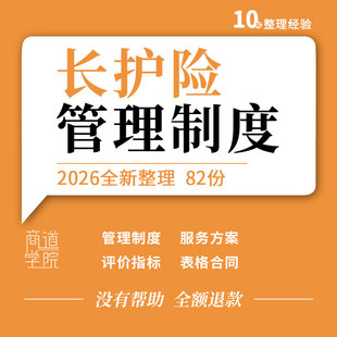 长护险监督信息档案费用结算投诉处理管理制度护理服务方案协议