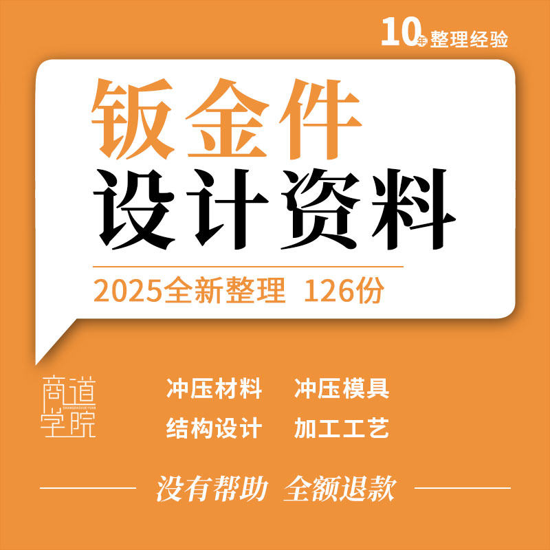 钣金件结构设计加工工艺报价计算表冲压材料技术模具培训ppt课件
