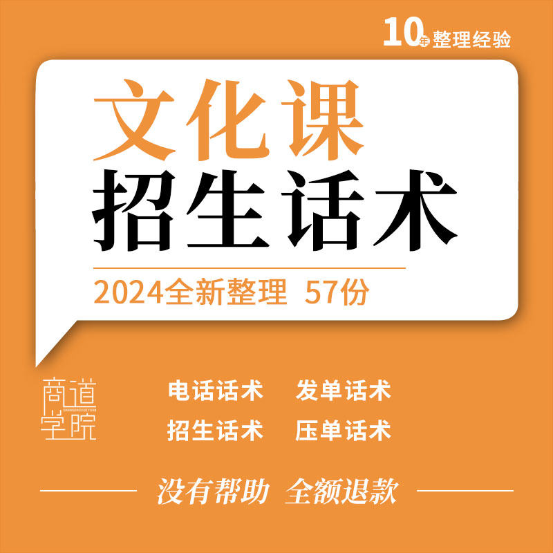 文化课课外辅导班教育培训机构电话邀约招生发单促单咨询师话术
