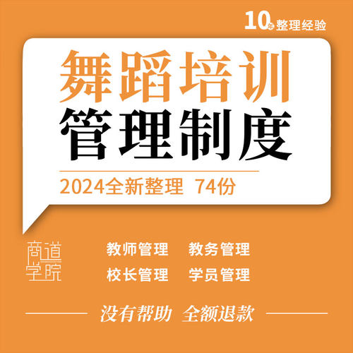 舞蹈艺术学校教育培训机构校长教师教务薪酬绩效管理制度工作手册