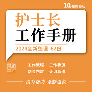 医院病房手术室护士长工作手册流程计划总结突发事件应急预案资料