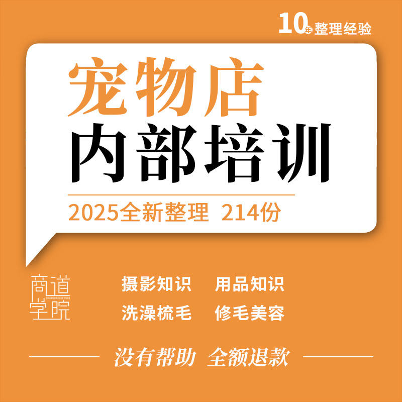 宠物店员工美容师狗狗清洁洗澡修剪梳毛染色日常护理培训教程资料