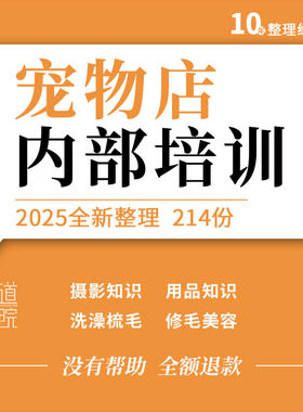 宠物店员工美容师狗狗清洁洗澡修剪梳毛染色日常护理培训教程资料