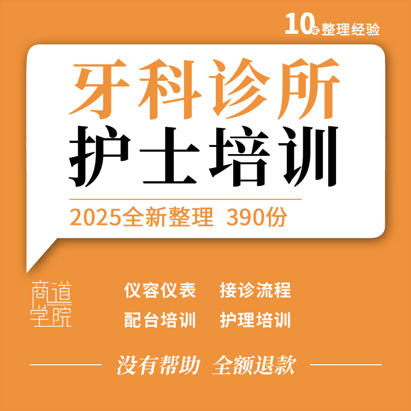 口腔诊所牙科医院护士仪容仪表接诊流程配台术前准备治疗培训ppt