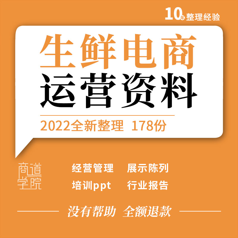 生鲜电商超市经营成本核算设备保养展示陈列损耗验货管理制度手册