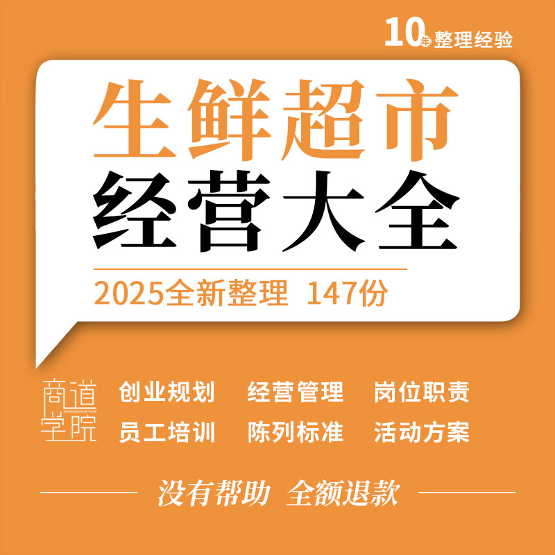 生鲜超市经营管理手册商品分类陈列员工培训PPT课件活动策划方案
