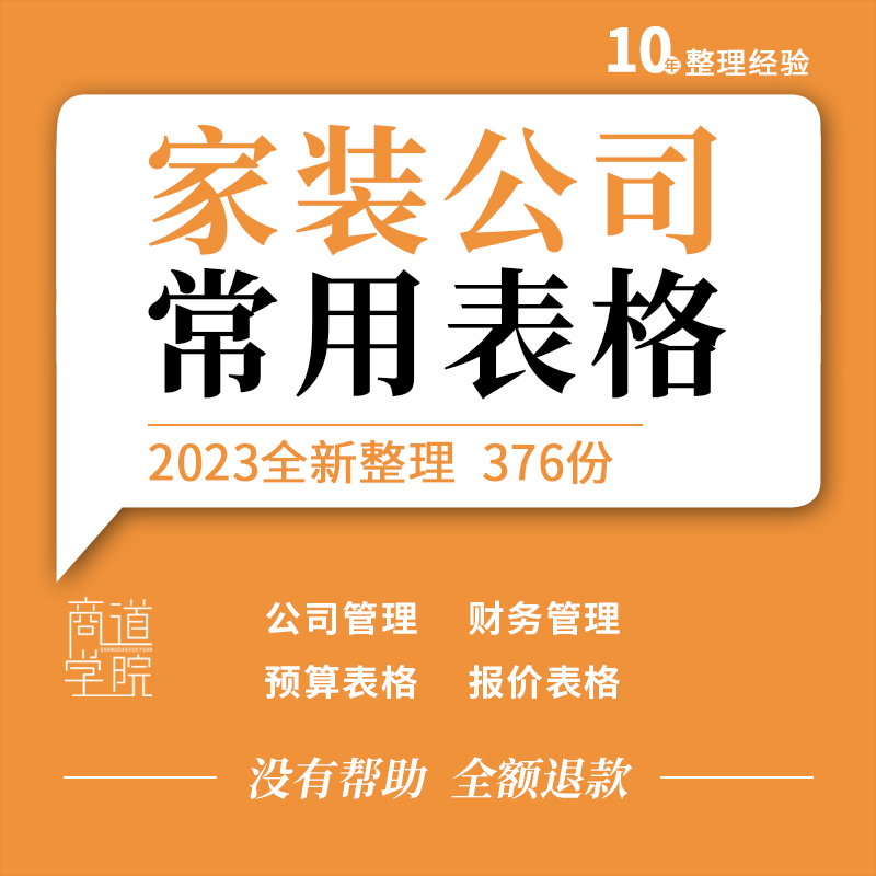 家装装饰小型装修公司员工考勤客户登记回访销售业绩财务表格模板