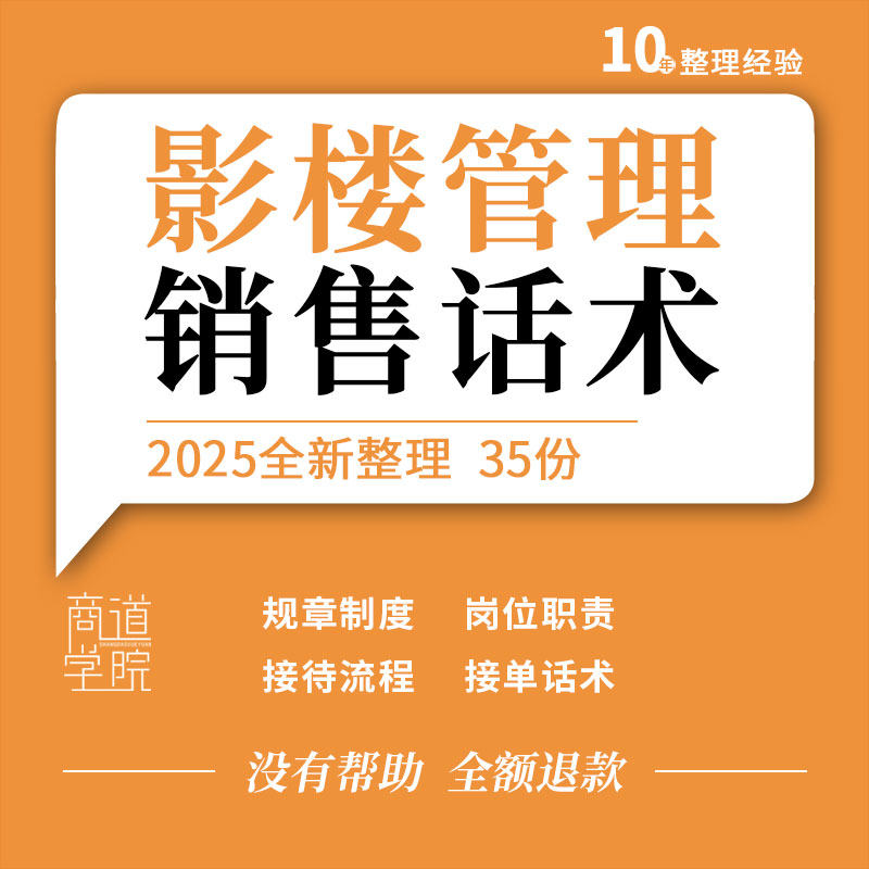 婚纱摄影影楼规章制度岗位职责绩效考核接待流程接单话术行业报告