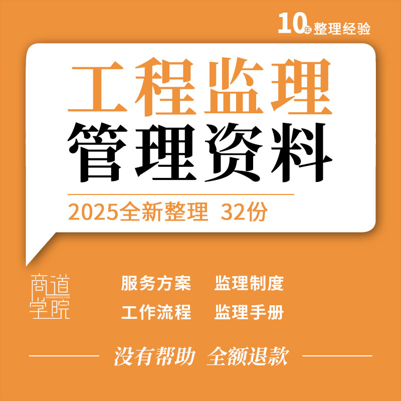 建设工程监理人员配备标准服务方案工作流程报告岗位职责制度手册