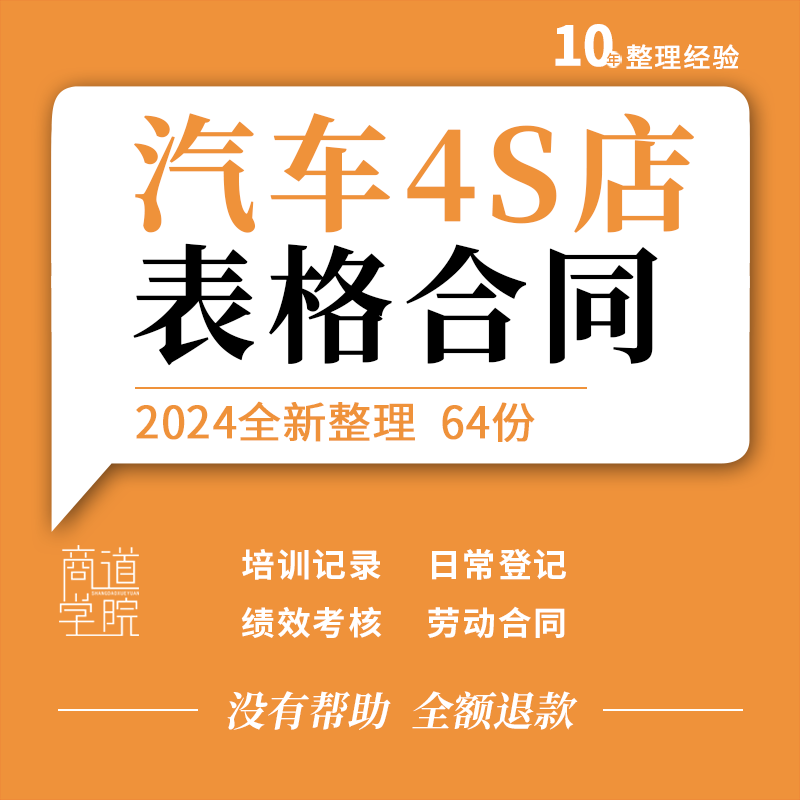 汽贸公司汽车4S店员工入职登记转正绩效考核表格劳动装修合同协议