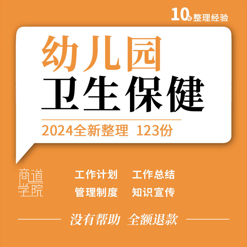 幼儿园卫生保健室员工工作计划总结规范食品环境卫生管理制度资料
