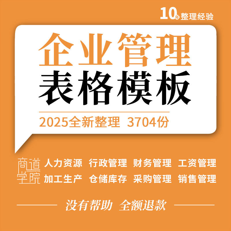 企业公司人力资源档案财务工资采购仓储库存加工生产销售表格模板
