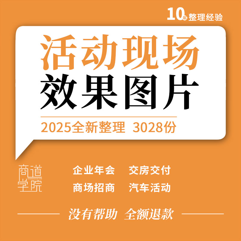 企业年会商场招商地产项目看房交房交付汽车活动花艺现场效果图片