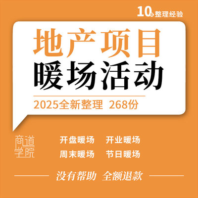 地产项目开盘购物中心品牌酒店开业周末节日亲子主题暖场活动方案