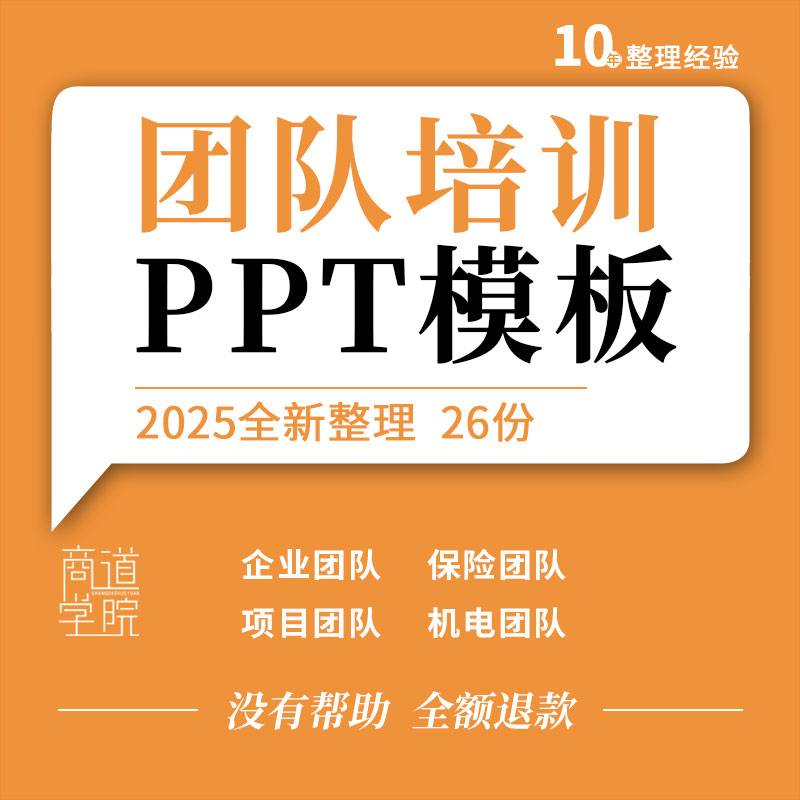企业公司项目管理机电保险团队建设方案培训ppt资料