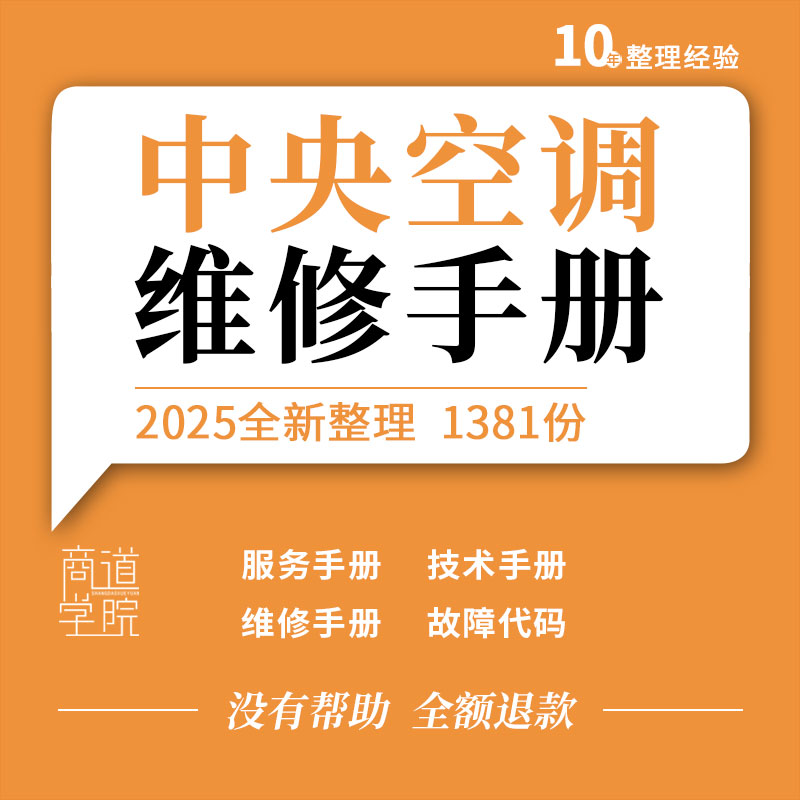 格力美的志高大金海尔信变频多联机中央空调故障代码维修技术手册