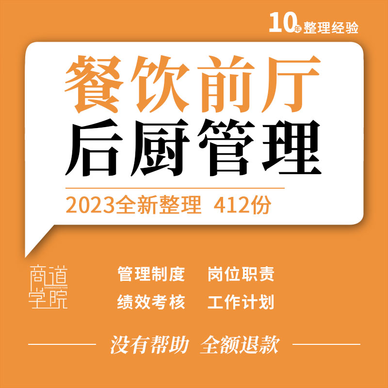 餐饮行业前厅后厨组织架构岗位职责绩效考核方案员工晋升培训体系