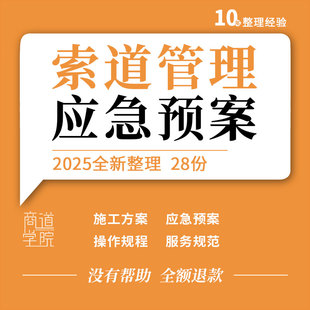景区客运索道架设施工方案合同安全操作规程服务规范应急救援预案