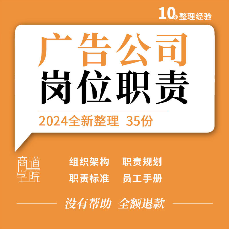 小型广告公司组织架构设计人事行政部门客户经理员工岗位职责标准