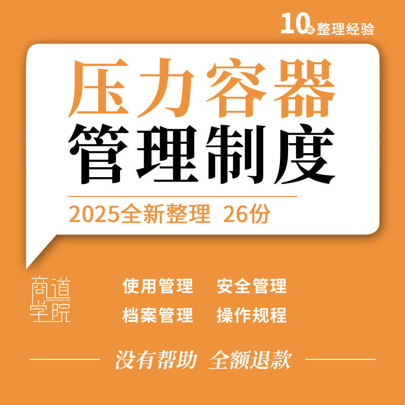 压力容器施工设计使用安全标记检验检查技术档案管理制度操作规程