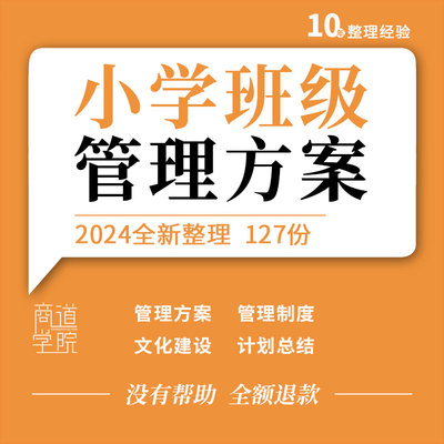 小学班级规范网格化精细化积分管理制度文化建设方案工作计划总结