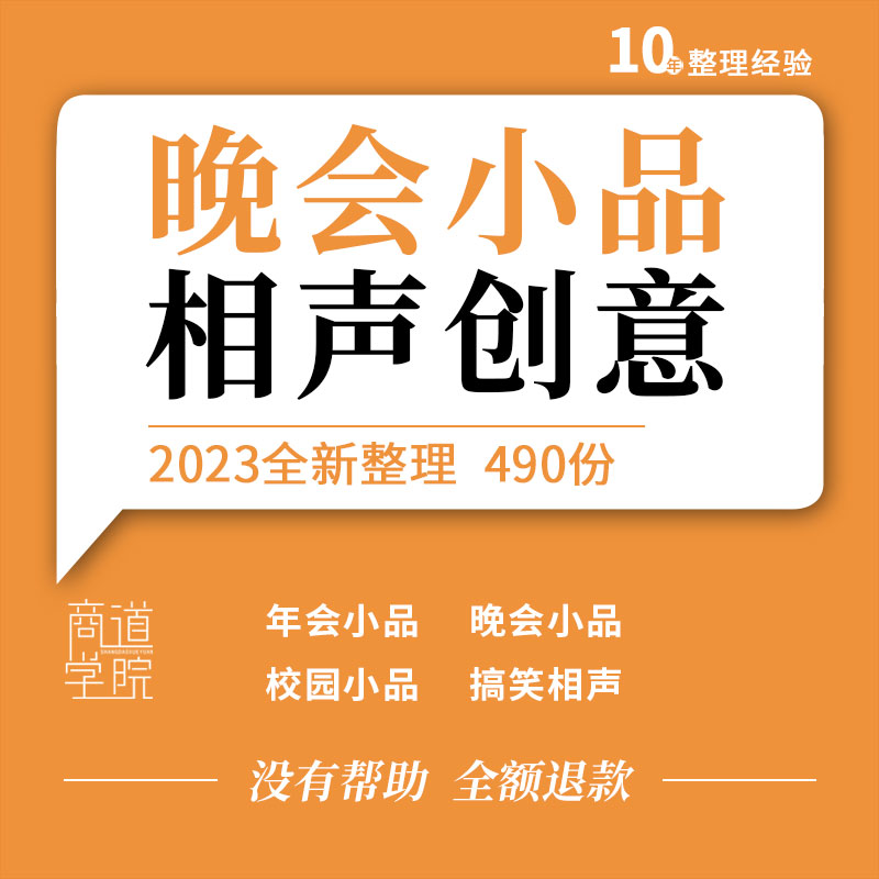 2024龙年公司年会年终创意节目春节元旦校园晚会搞笑小品相声剧本
