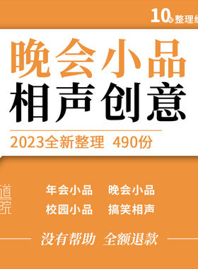 2024龙年公司年会年终创意节目春节元旦校园晚会搞笑小品相声剧本