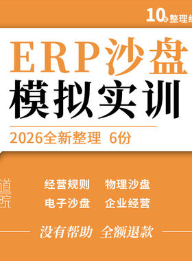 ERP沙盘模拟实训教程教学课件PPT市场企业经营评比规则物理电子
