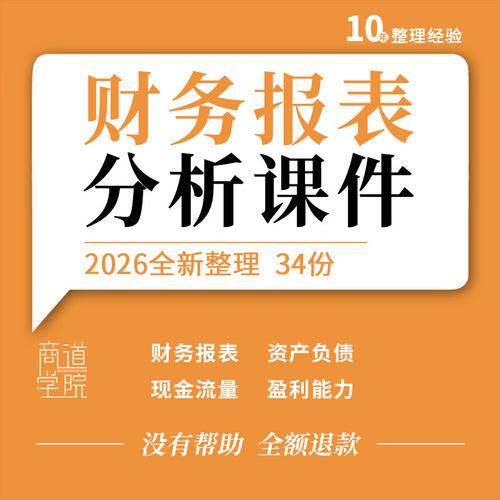 财务报表分析教学PPT课件资产负债表利润现金流量表偿债盈利能力